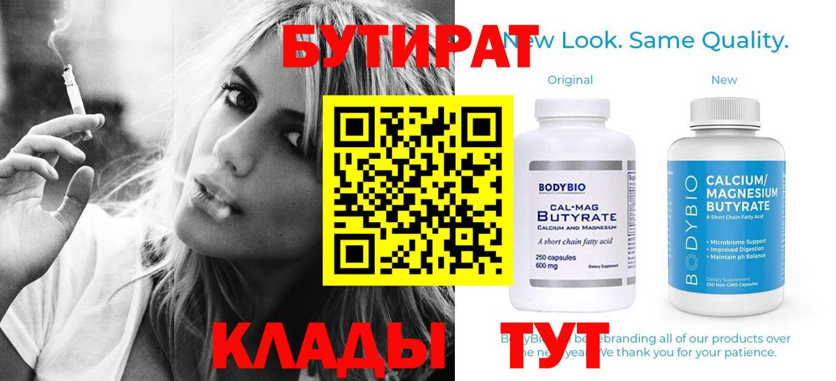 Тулун  Бутират 99%  Вход с VPN 