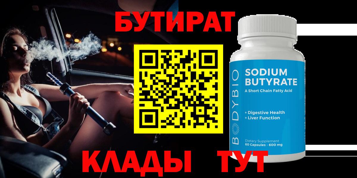 БУТИРАТ буратино Тулун