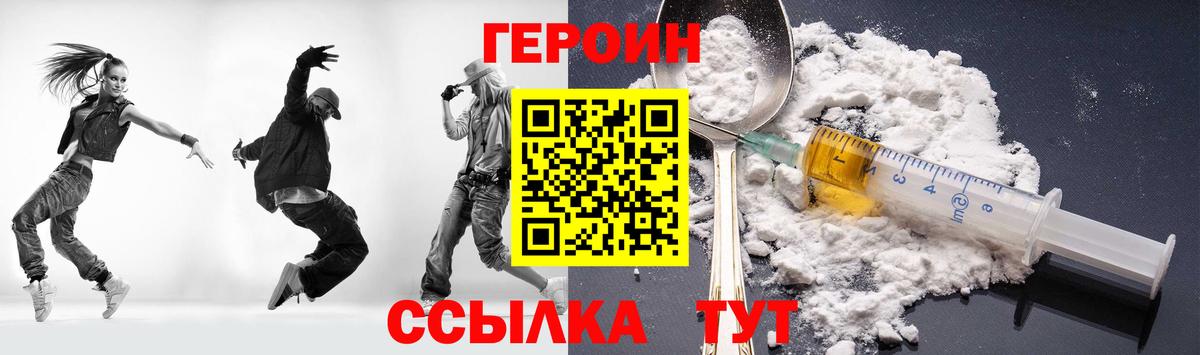 Героин хмурый Тулун